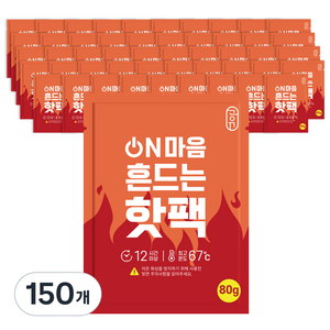 공유 포켓형 온마음 흔드는 포켓용 핫팩 80g, 150개