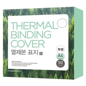 카피어랜드 열제본표지 10mm 50매, 1개, 아이보리