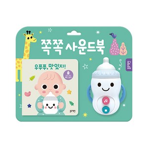 우쭈쭈 맛있지!:쪽쪽 사운드북, 블루래빗