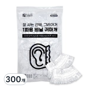 그레이거 1회용 비닐 귀마개, 300개