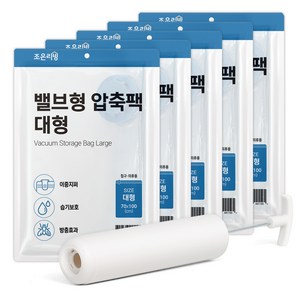 조은리빙 밸브형 압축팩 + 압축펌프, 5개입, 1세트