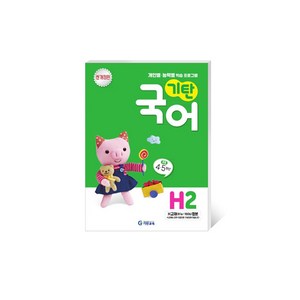 기탄국어 H단계 2집(초등4~5학년), 기탄교육