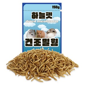 하늘펫 건조밀웜 간식, 150g, 1개