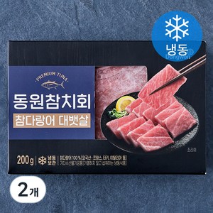 동원산업 참치회 참다랑어 대뱃살 (냉동), 200g, 2개