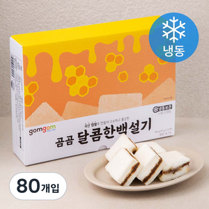 곰곰 달콤한 백설기 (냉동), 45g, 80개입