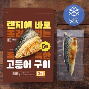 렌지에 바로 돌려 먹는 촉촉한 고등어 구이 5개입 (냉동), 350g, 1개