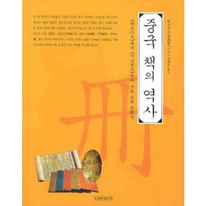 중국책의역사, 다른생각, 뤄슈바오 저/조현주 역