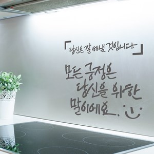 디자인엠 모든 긍정은 캘리그라피 스티커, 다크 그레이