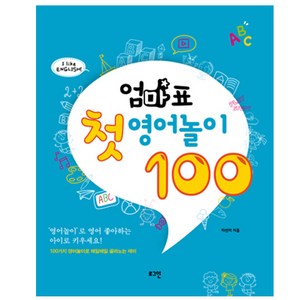 엄마표 첫 영어놀이 100, 로그인