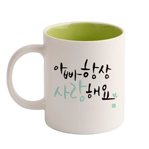 디자인아지트 캘리그라피 감사 기성 머그컵, 아빠(그린), 1개