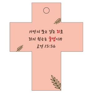 조이랜드 성경말씀 차량용 걸이 coss 2 고전15장56절, 주황, 60 x 72 mm, 1개