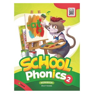 School Phonics. 2(Workbook), 2, 이퓨쳐