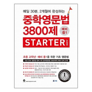 중학영문법 3800제 스타터 예비 중1, 영어