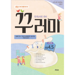 아이앤아이 초등 4.5학년 수학 과학 꾸러미 영재학습 종합서:영재교육원 대비  영재성 검사 / 창의적 문제해결력 / 심층면접, 무한상상, 초등4학년