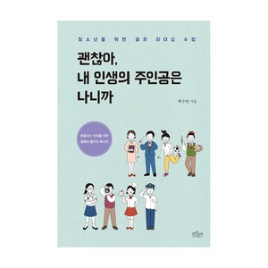 괜찮아 내 인생의 주인공은 나니까, 보랏빛소, 백수연