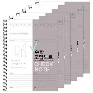 투영디자인 체크 수학 오답노트, 그레이, 6개