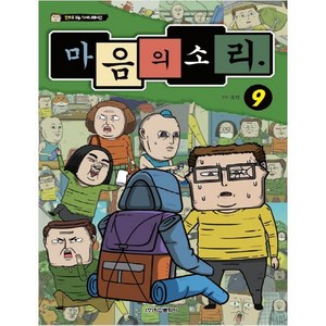 마음의 소리 9, 학산문화사