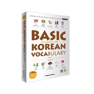 레전드 한국어 필수단어: BASIC KOREAN VOCABULARY, 랭귀지북스