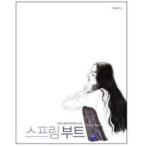 누구나 끝까지 따라 할 수 있는스프링 부트 퀵스타트, 루비페이퍼