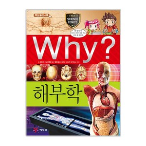 Why? 해부학, 예림당