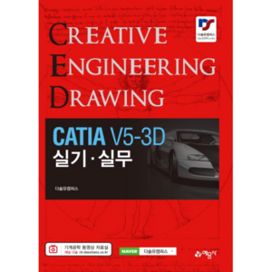 CATIA V5-3D 실기 실무:, 예문사