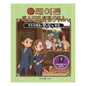 레이튼 미스터리 탐정 사무소 7, 아이세움