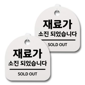 뭉키데코 생활속 문구 안내 간판 화이트 200mm 2p + 접착식 후크 2p 세트, 112 재료가 소진되었습니다, 1세트