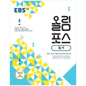 2024 EBS 올림포스, 독서, 고등학생