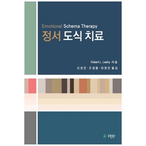 정서 도식 치료, 유원북스