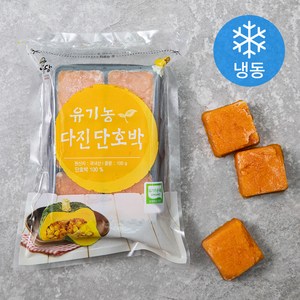 유기가공식품 인증 웰팜넷 유기농 다진단호박 (냉동), 100g, 1개