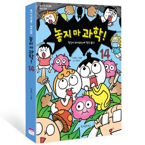 놓지 마 과학! 14: 정신이 바이러스에 정신 놓다:놓지 마 정신줄 학습 만화, 14권, 위즈덤하우스, 신태훈, 나승훈