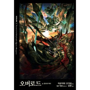 오버로드. 14:멸국의 마녀, 영상출판미디어(영상노트)