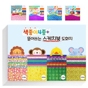 영아트 뜯어쓰는 스케치북 도화지 130g + 색종이 4종 x 8p 세트, 혼합색상, 1세트