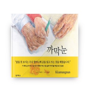 까막눈(Kkamangnun):, 덩키북스