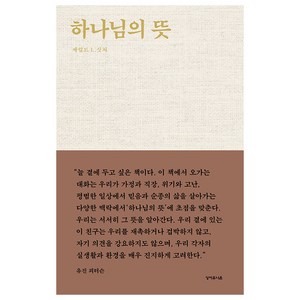 하나님의 뜻:, 성서유니온