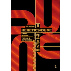 듄 5: 듄의 이단자들(HERETICS OF DUNE), 황금가지