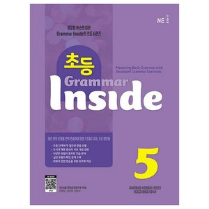 초등 Grammar Inside 5, NE능률