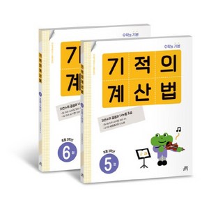 기적의 계산법 3학년 세트, 수학, 초등 3학년