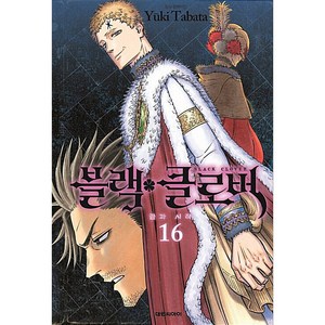 블랙 클로버 : 끝과 시작, 16권, 대원씨아이