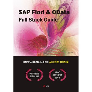 SAP Fiori & OData Full Stack Guide, 북랩