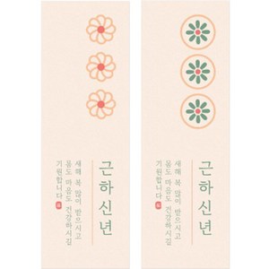 꽃송이 근하신년 스티커 2종 x 50p 세트, 혼합색상, 1세트