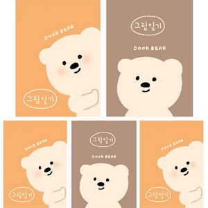 아트모아 곰 그림일기 A4 노트, 랜덤발송, 5개