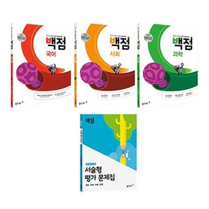 동아 백점 시리즈 국사과 세트 5-1 (2025년), 초등5학년, 동아출판, 1학기