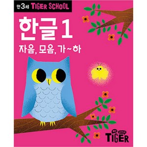 Tige School 만3세 한글 1:자음 모음 가~하, 1권, 삼성출판사