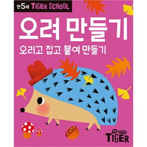 Tige School 만5세 오려 만들기:오리고 접고 붙여 만들기, 오려 만들기, 삼성출판사