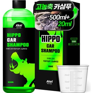 아케이 모터 히포 카샴푸 고농축버전, 1세트, 520ml