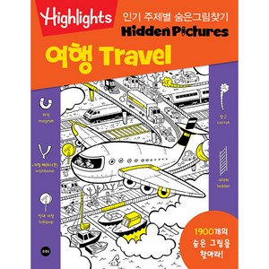 Highlights인기 주제별 숨은그림찾기 여행(Tavel) 1900개를 찾아라!, 소란i(소란아이)