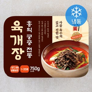 홍익 궁중전통 프리미엄 육개장 1~2인분 (냉동), 750g, 1개