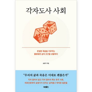 각자도사 사회, 어크로스, 송병기