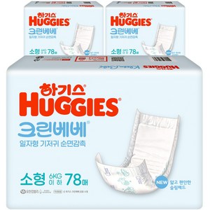 하기스 NEW 크린베베 일자형 기저귀 유아용, 2단계, 234매